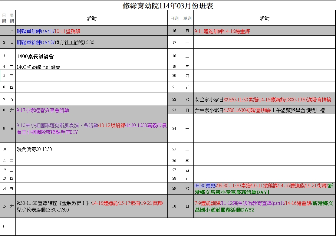 114年3月活動行事曆(標題圖檔)