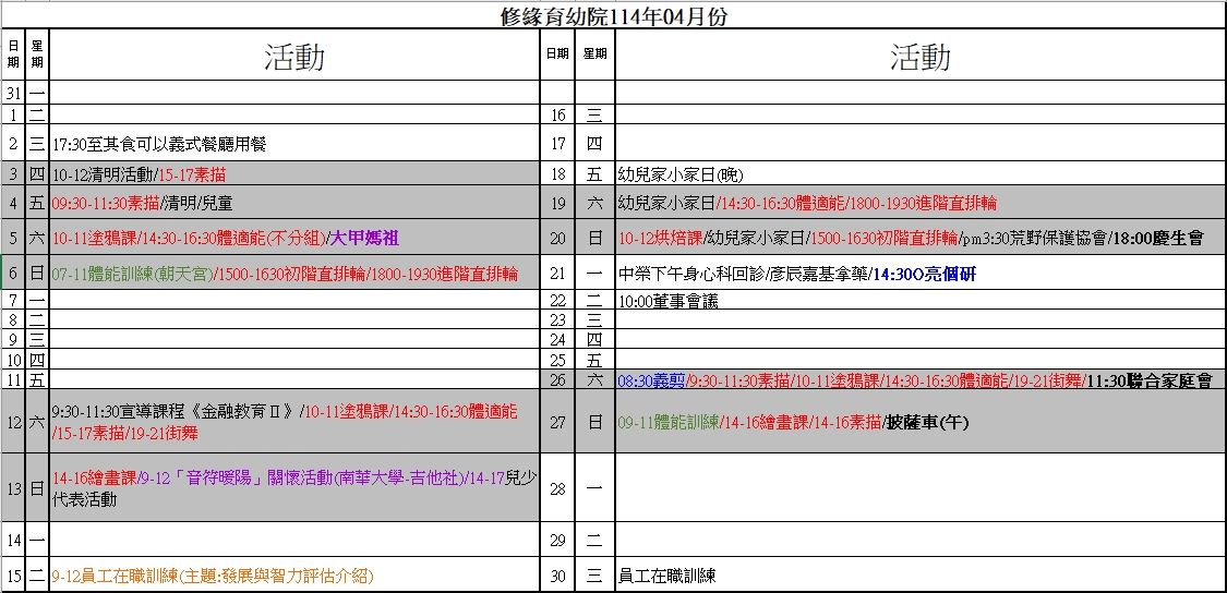 114年4月活動行事曆(標題圖檔)