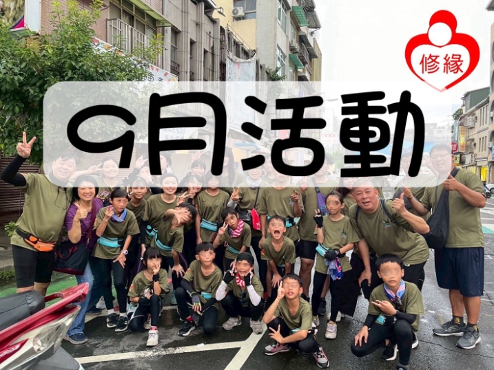 114年9月活動行事曆(標題圖檔)