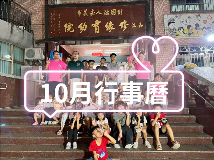 115年10月活動行事曆(標題圖檔)