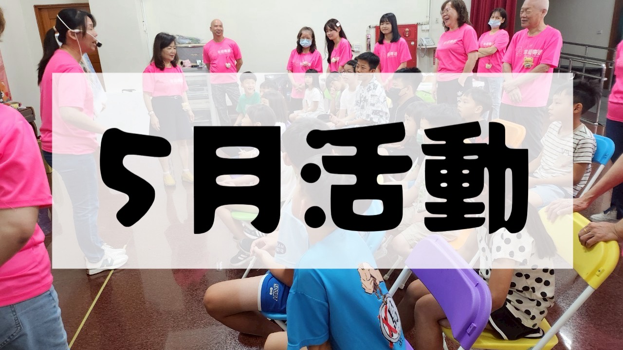 114年5月活動行事曆(標題圖檔)