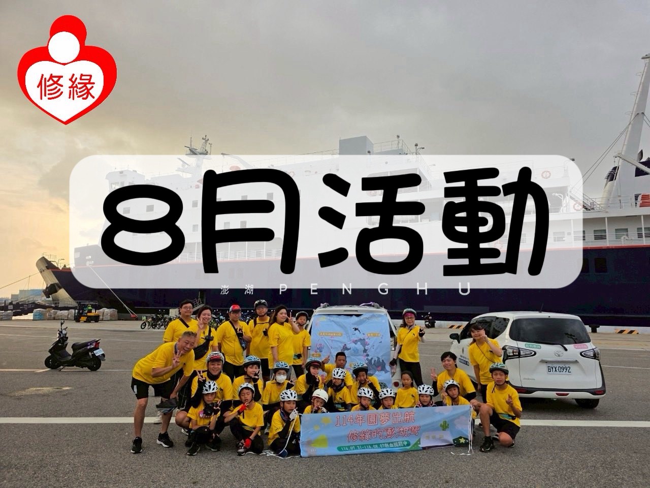 114年8月活動行事曆(標題圖檔)