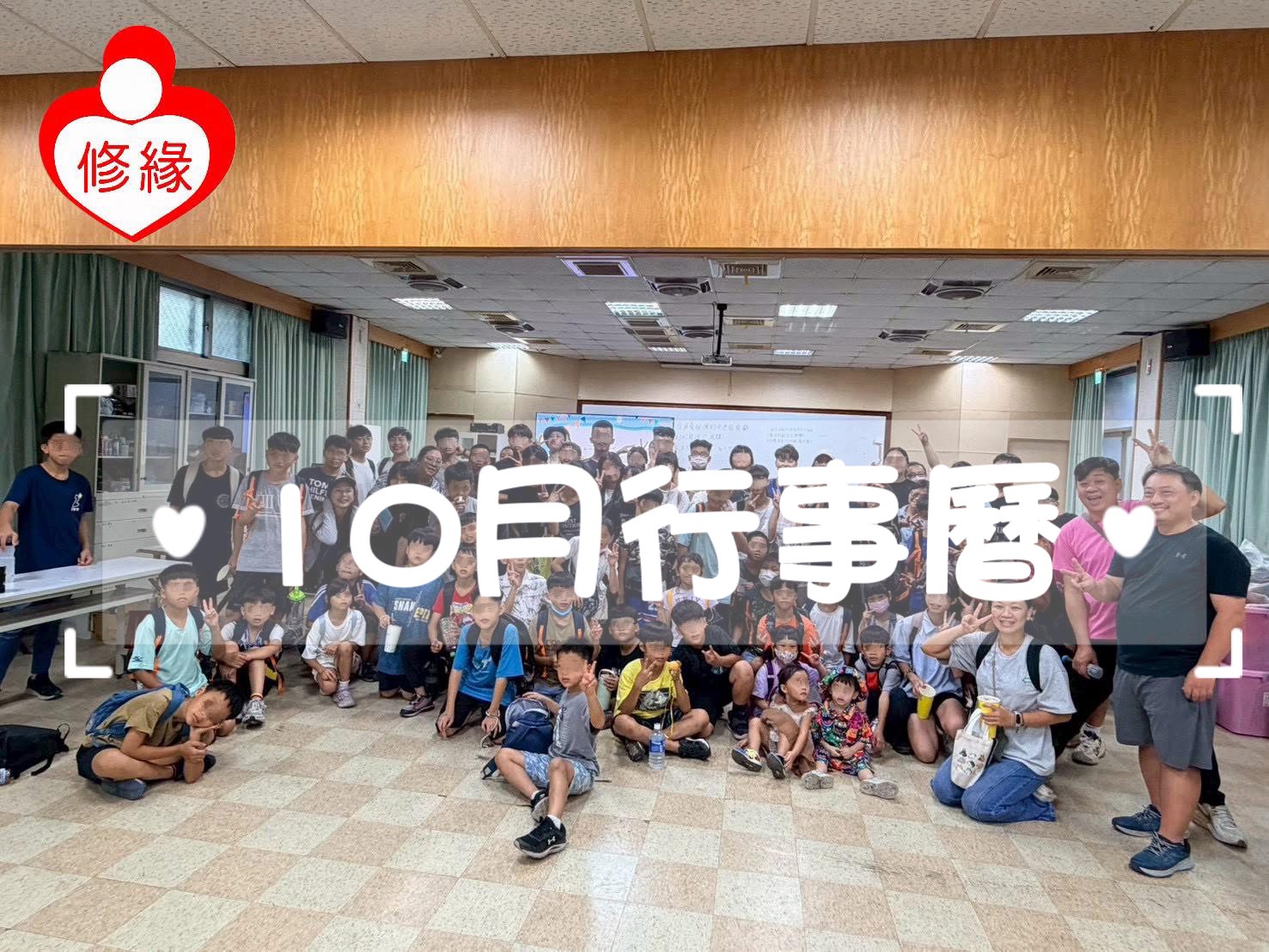 114年10月活動行事曆(標題圖檔)