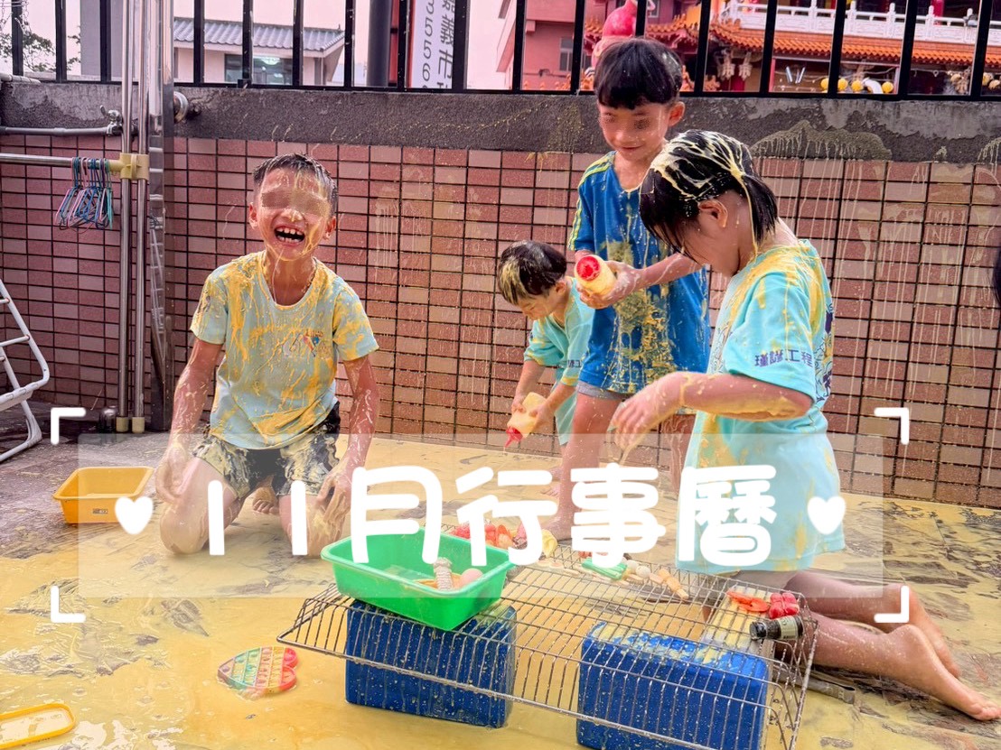 114年11月活動行事曆(標題圖檔)