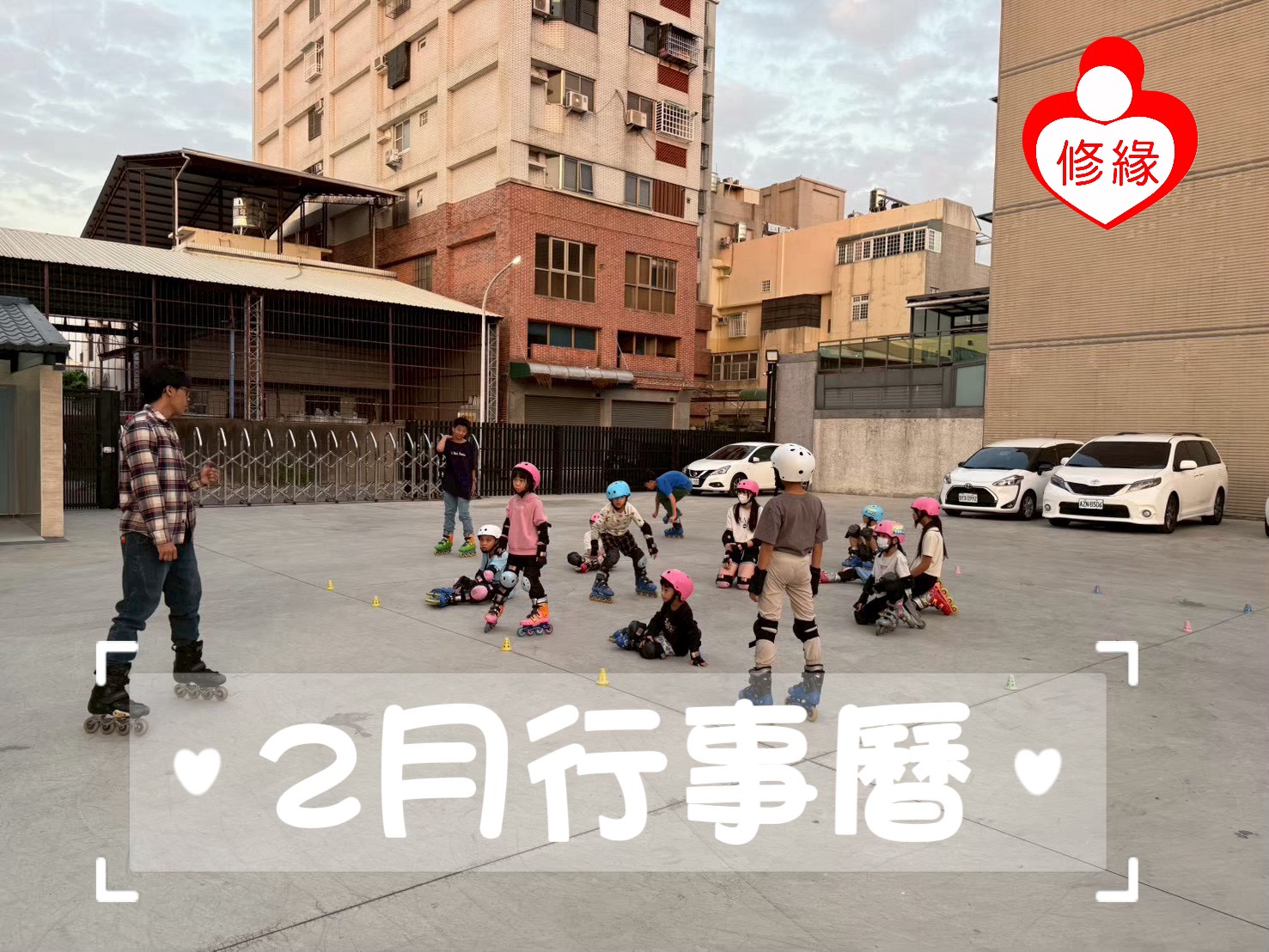 115年2月活動行事曆(標題圖檔)