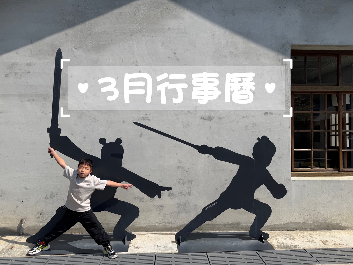 115年3月活動行事曆(標題圖檔)