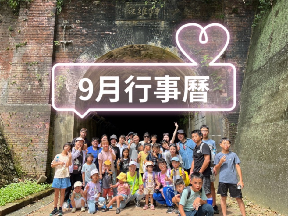 115年9月活動行事曆(標題圖檔)