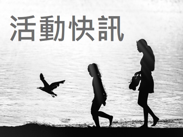 111年11月活動快訊(標題圖檔)